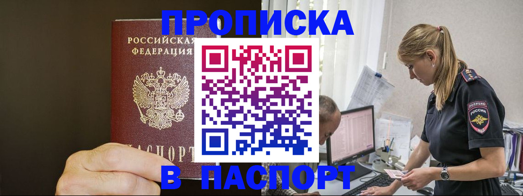 временная прописка в Талдоме